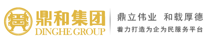 黑龍江鼎和投資管理集團有限公司